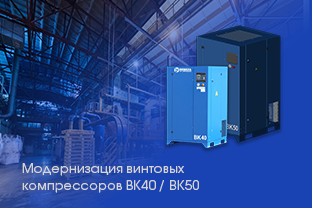ОБНОВЛЕНИЕ КОМПРЕССОРОВ REMEZA ВК40/ВК50 ОБНОВЛЕНИЕ КОМПРЕССОРОВ REMEZA ВК40/ВК50